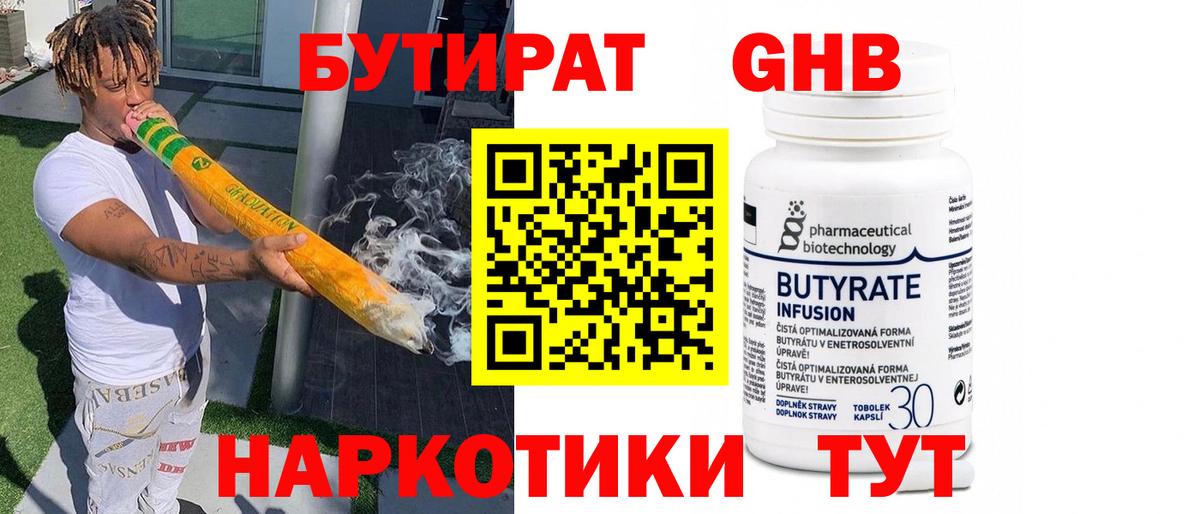 Бутират BDO  Вход с VPN  Гулькевичи 