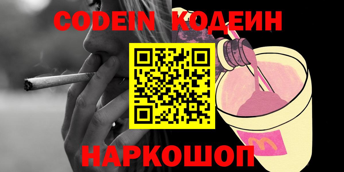 Кодеиновый сироп Lean Purple Drank  Вход с VPN  Гулькевичи 