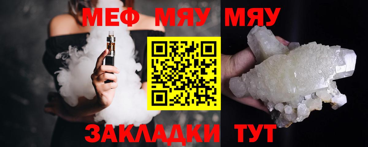 МЯУ-МЯУ VHQ  Меф  Гулькевичи  Вход с VPN 